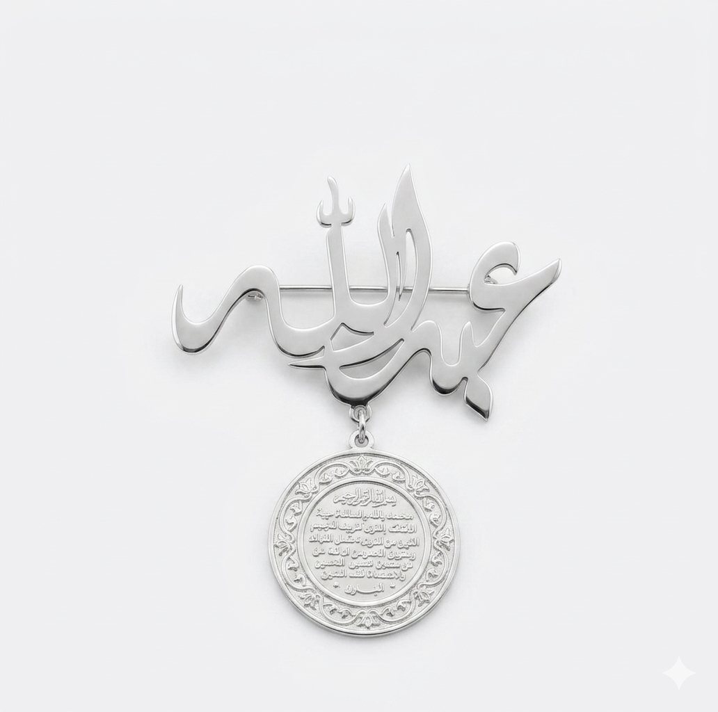 بروش فضة خالصة عيار 925 منقوش بالاسم بسعر مميز — هدية مولود من بروشات عُمان